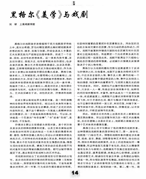 黑格尔《美学》与戏剧