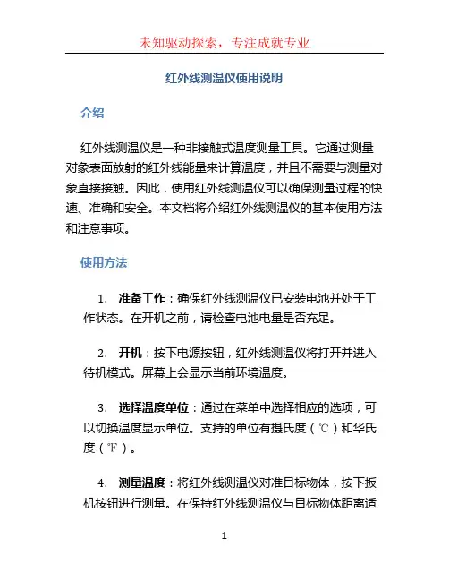 红外线测温仪使用说明