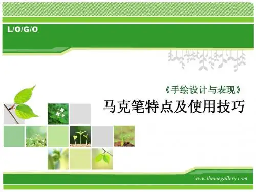 《手绘实用技法》-马克笔