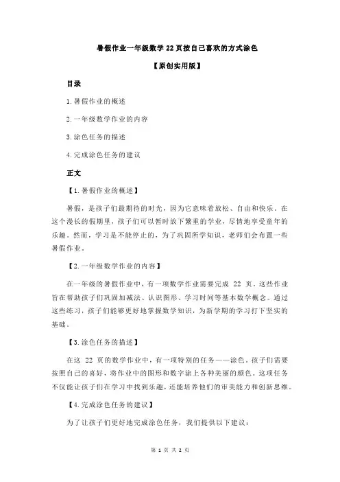 暑假作业一年级数学22页按自己喜欢的方式涂色