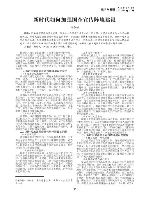 新时代如何加强国企宣传阵地建设