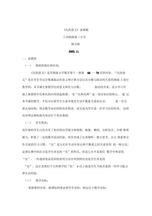 《比的意义》说课稿