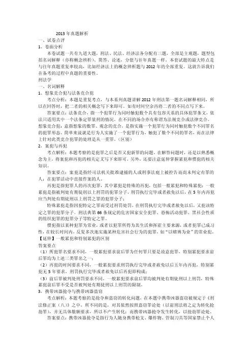 西北政法大学《804刑法.民法.经济法》2016年真题解析【可编辑】