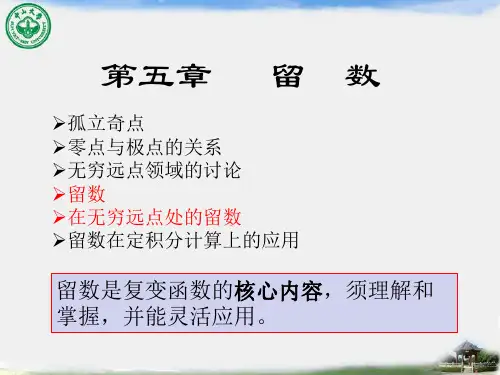 数学物理方法-5.2 留数