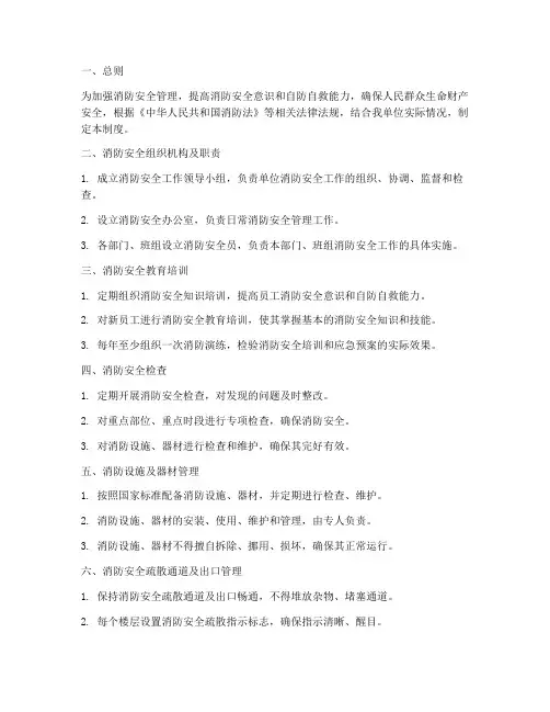 消防安全训练八项制度