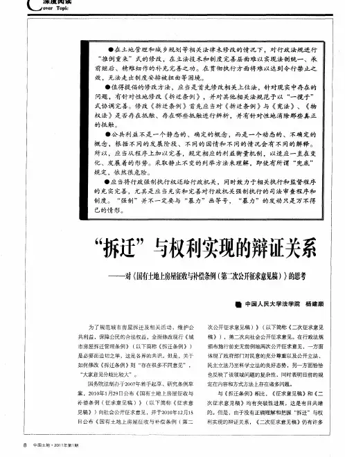 “拆迁”与权利实现的辩证关系——对《国有土地上房屋征收与补偿条例(第二次公开征求意见稿)》的思考