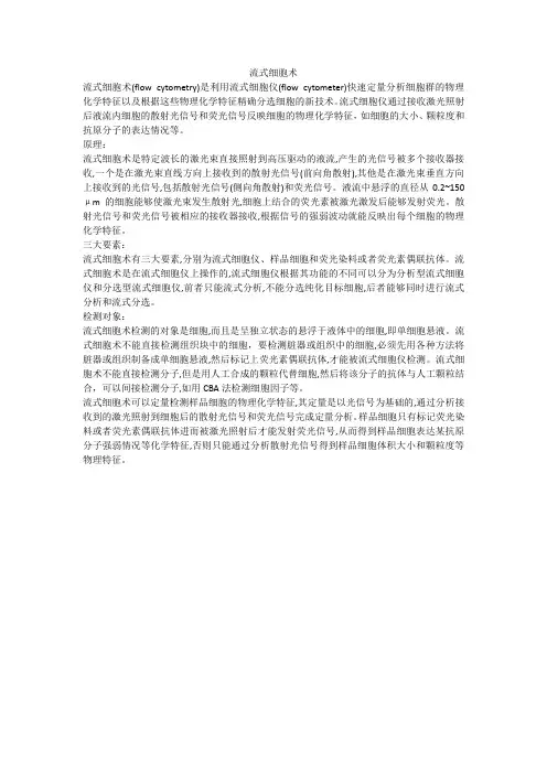 流式细胞术
