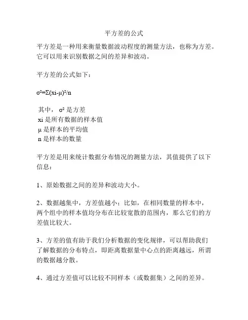 平方差的公式。