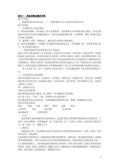 问诊示教及病历书写.doc