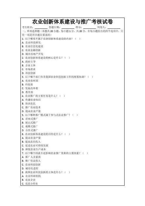 农业创新体系建设与推广考核试卷