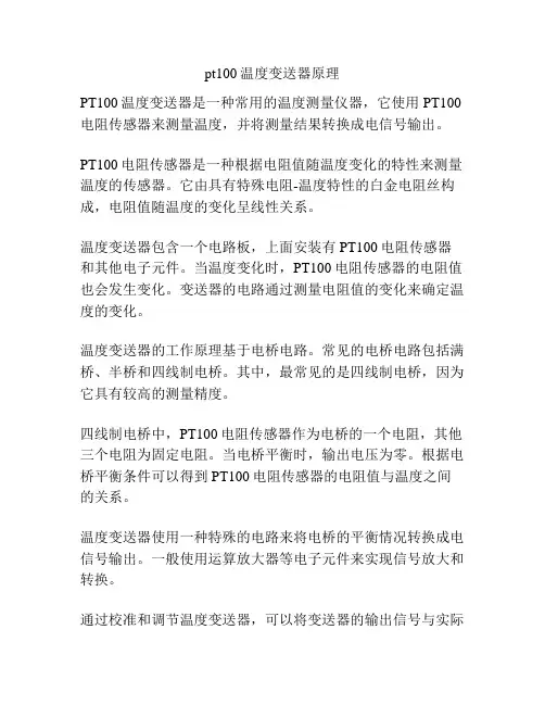 pt100温度变送器原理