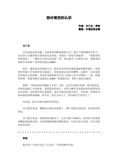投资心得——我对做空的认识