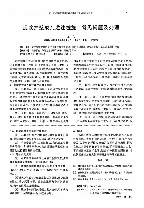 泥浆护壁成孔灌注桩施工常见问题及处理
