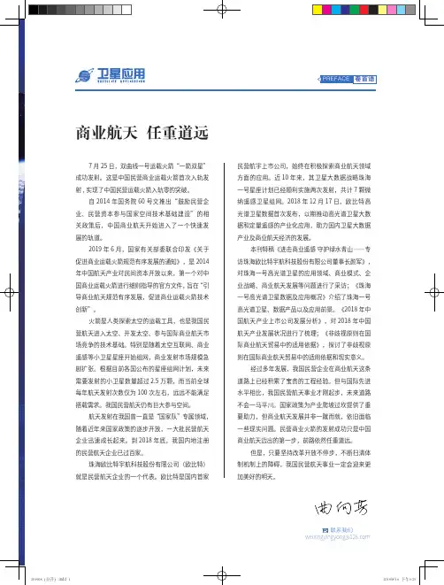 商业航天 任重道远