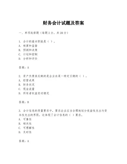 财务会计试题及答案