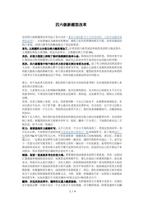 四六级新题型改革