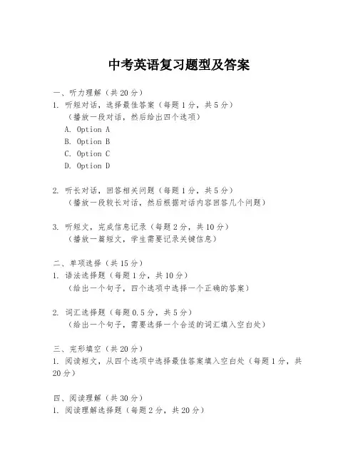 中考英语复习题型及答案