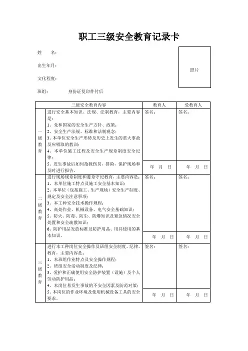 江苏省三级安全教育记录卡完整优秀版