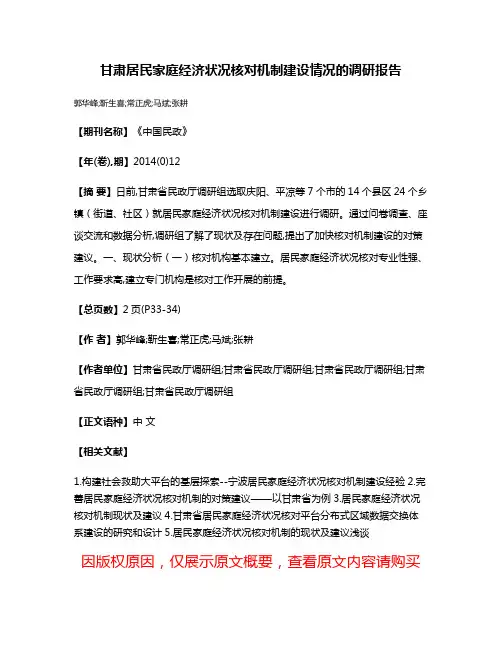 甘肃居民家庭经济状况核对机制建设情况的调研报告