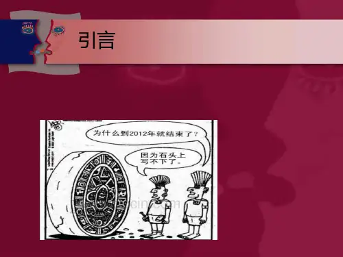 玛雅历法浅析
