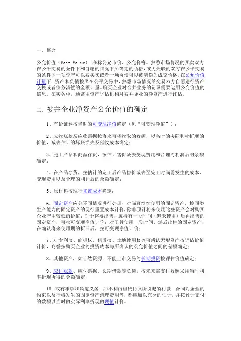 公允价值