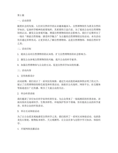 自然博物馆宣传活动总结(3篇)