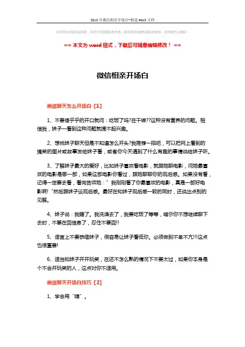 2018年微信相亲开场白-精选word文档 (2页)