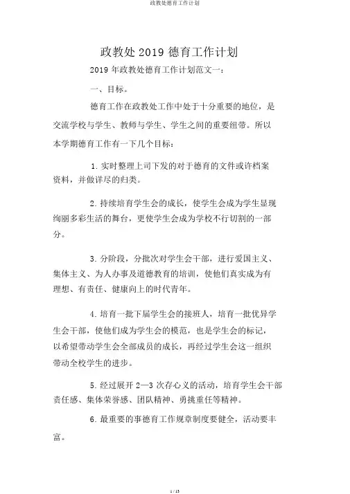 政教处德育工作计划