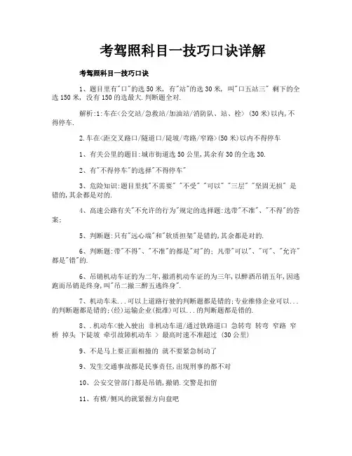 考驾照科目一技巧口诀详解