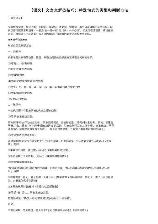 【语文】文言文解答技巧：特殊句式的类型和判断方法
