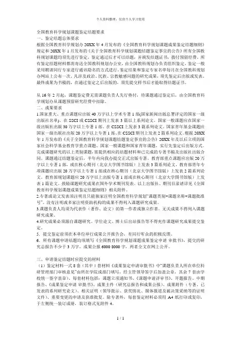全国教育科学规划课题鉴定结题要求