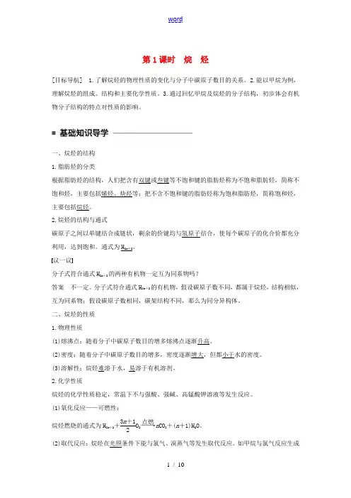 高中化学 专题3 常见的烃 第一单元 脂肪烃 第1课时 烷烃教学案 苏教版选修5-苏教版高二选修5化