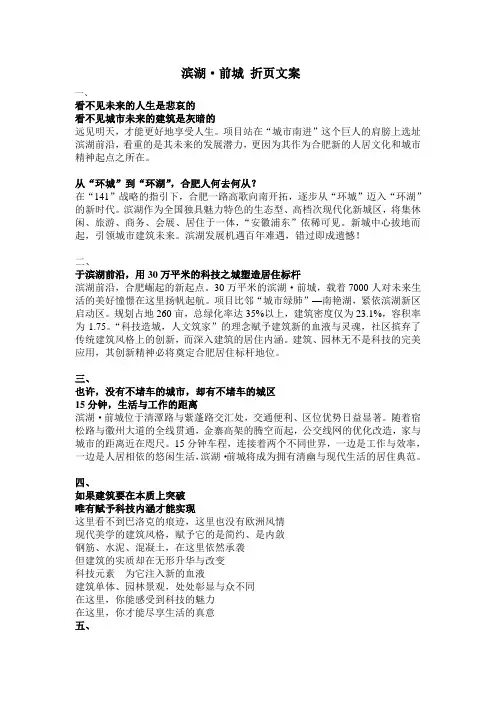 滨湖前城折页文案