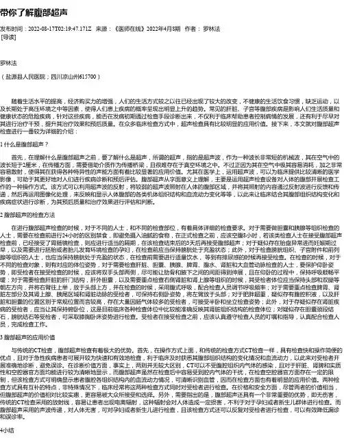 带你了解腹部超声