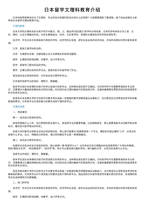 日本留学文理科教育介绍
