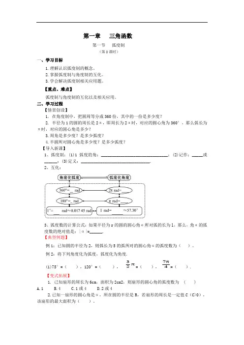 高中数学《弧度制》导学案