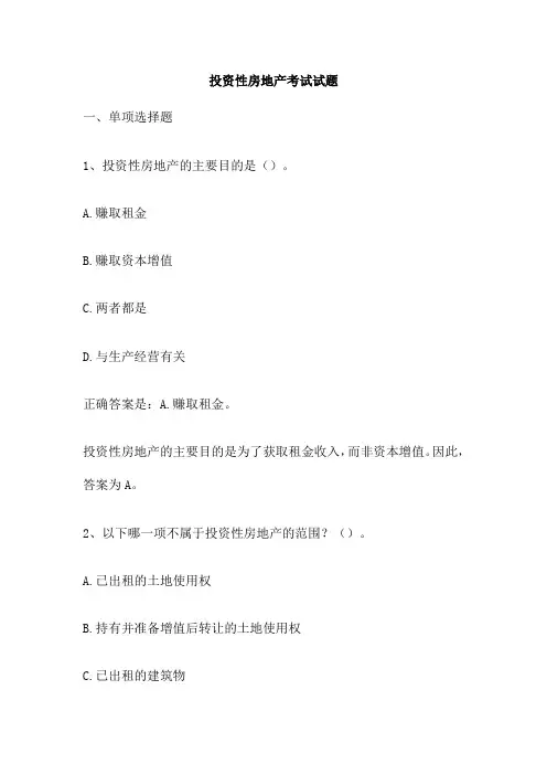 投资性房地产考试试题