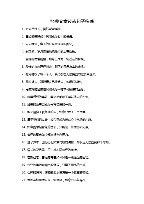 经典文案过去句子伤感