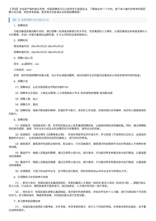 校园招聘计划方案怎么写【十篇】
