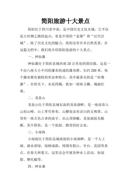 简阳旅游十大景点