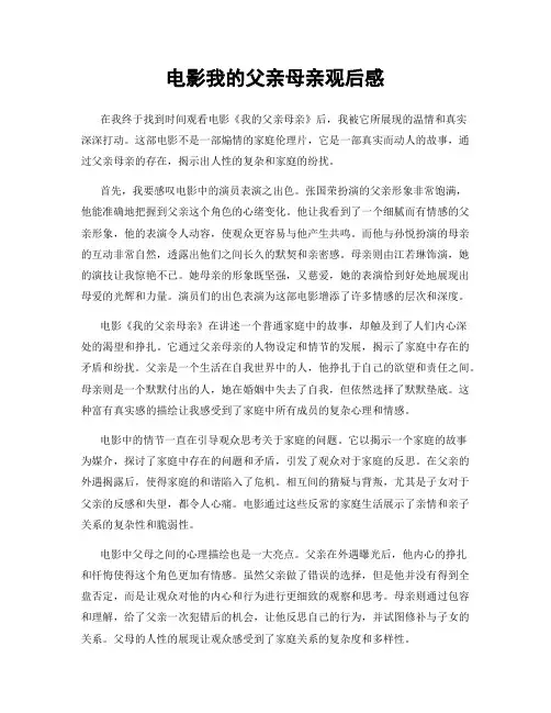 电影我的父亲母亲观后感