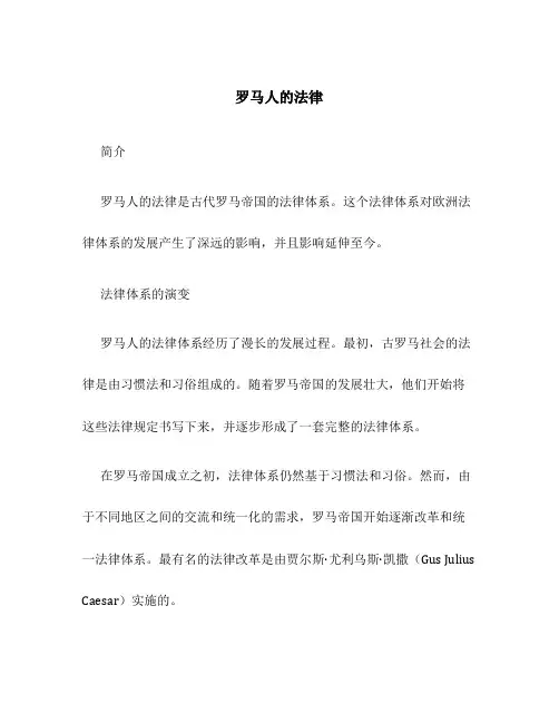 罗马人的法律ppt