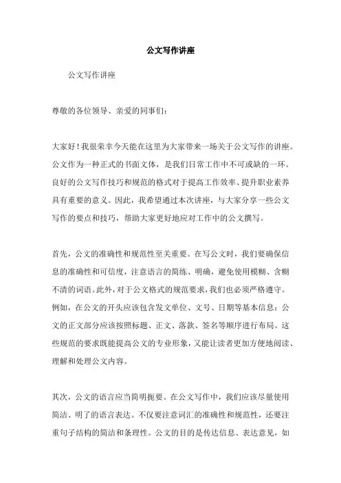 公文写作讲座