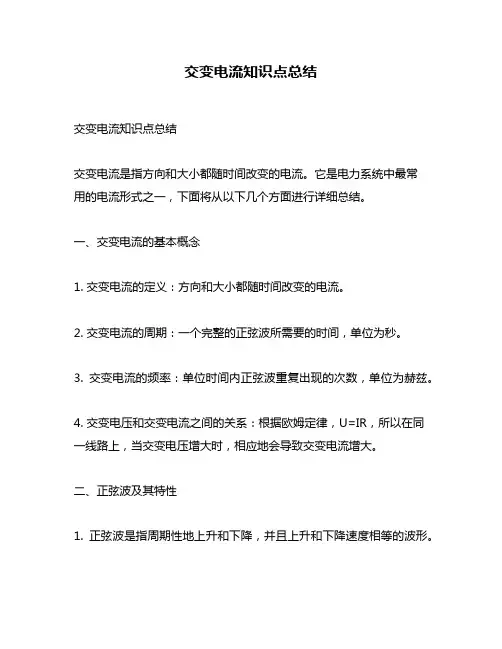 交变电流知识点总结