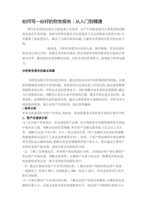 如何写一份好的财务报表