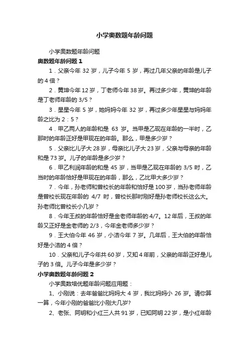 小学奥数题年龄问题