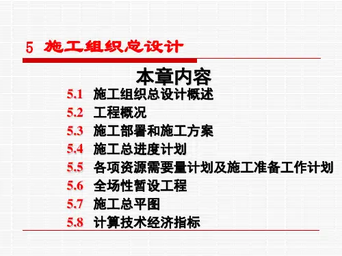 施工组织总设计