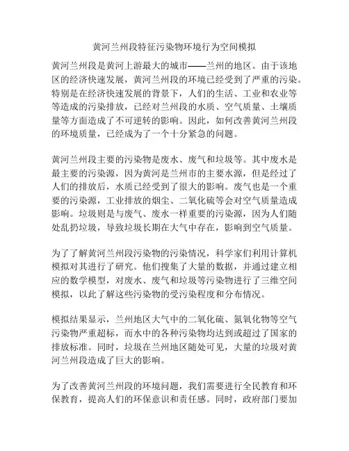 黄河兰州段特征污染物环境行为空间模拟