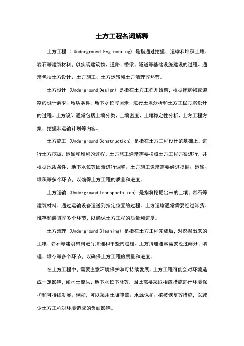 土方工程名词解释