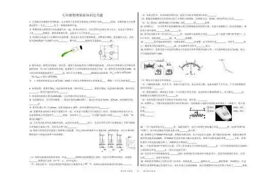 九年级物理基础知识过关题  (1)